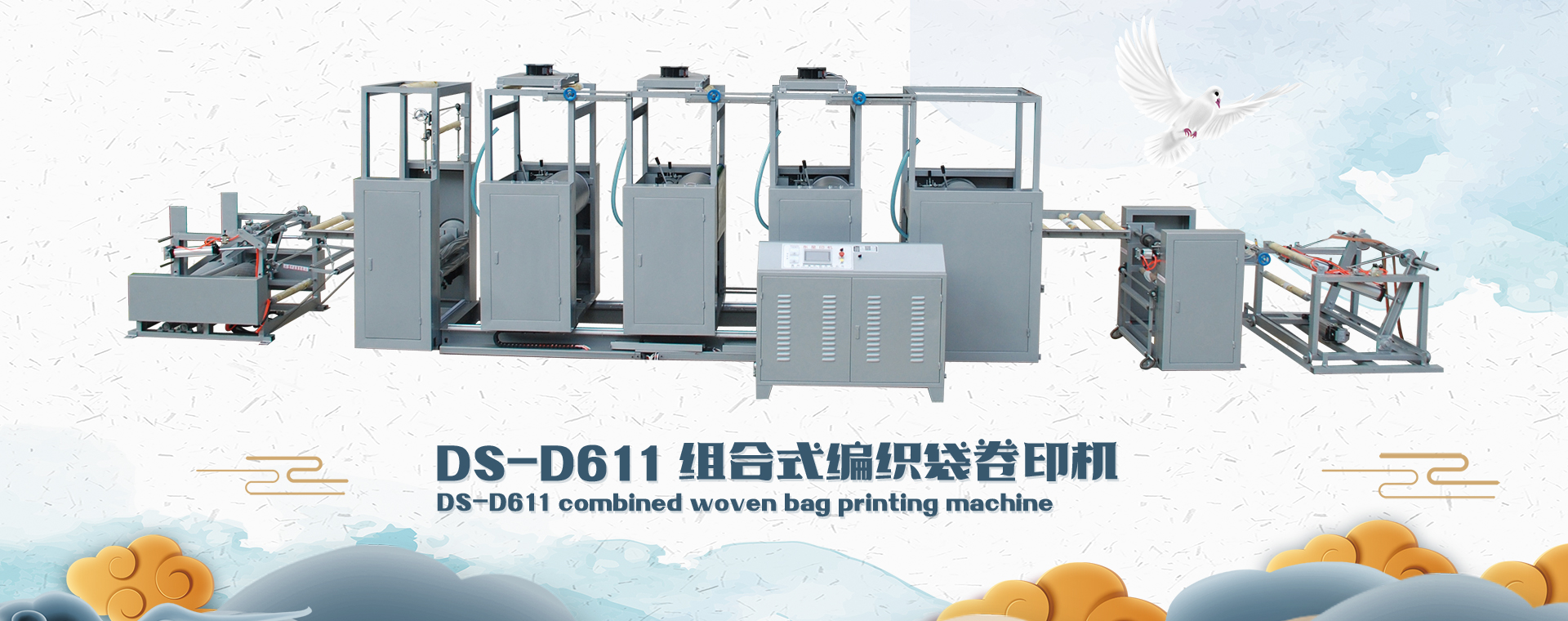 DS-D611 combined woven bag printing machine